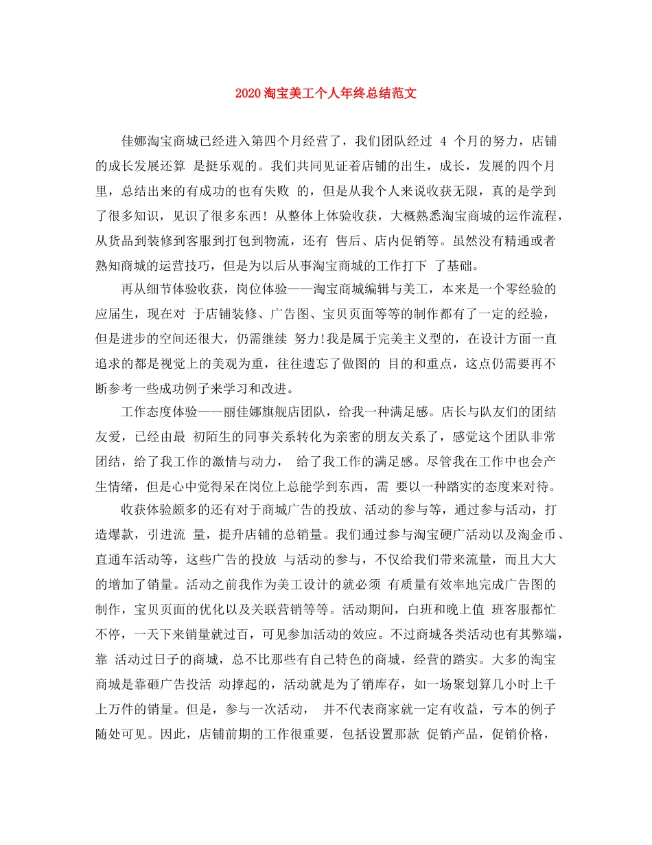 2020淘宝美工个人年终总结范文 _第1页