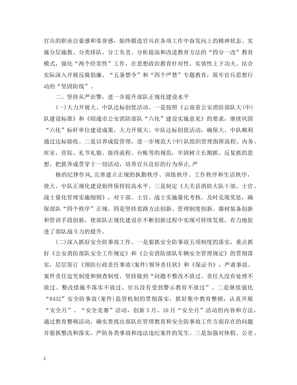 2020消防支队年度工作计划范文 _第2页