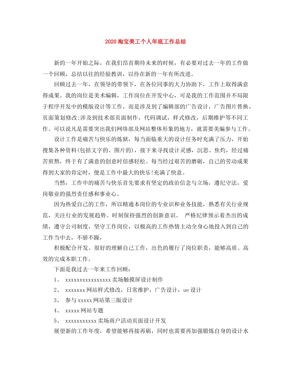 2020淘宝美工个人年底工作总结 _第1页