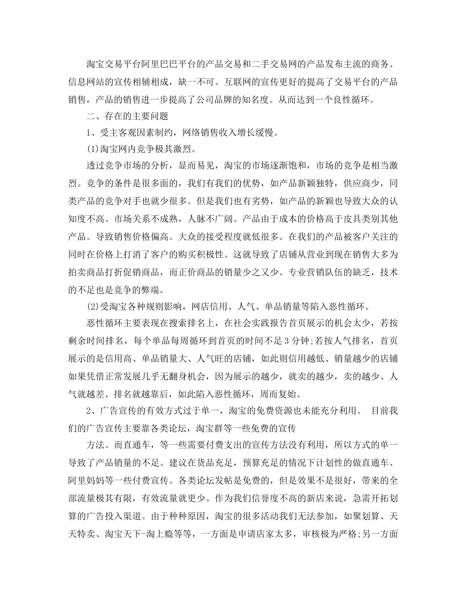 2020淘宝美工年度总结范文 _第3页