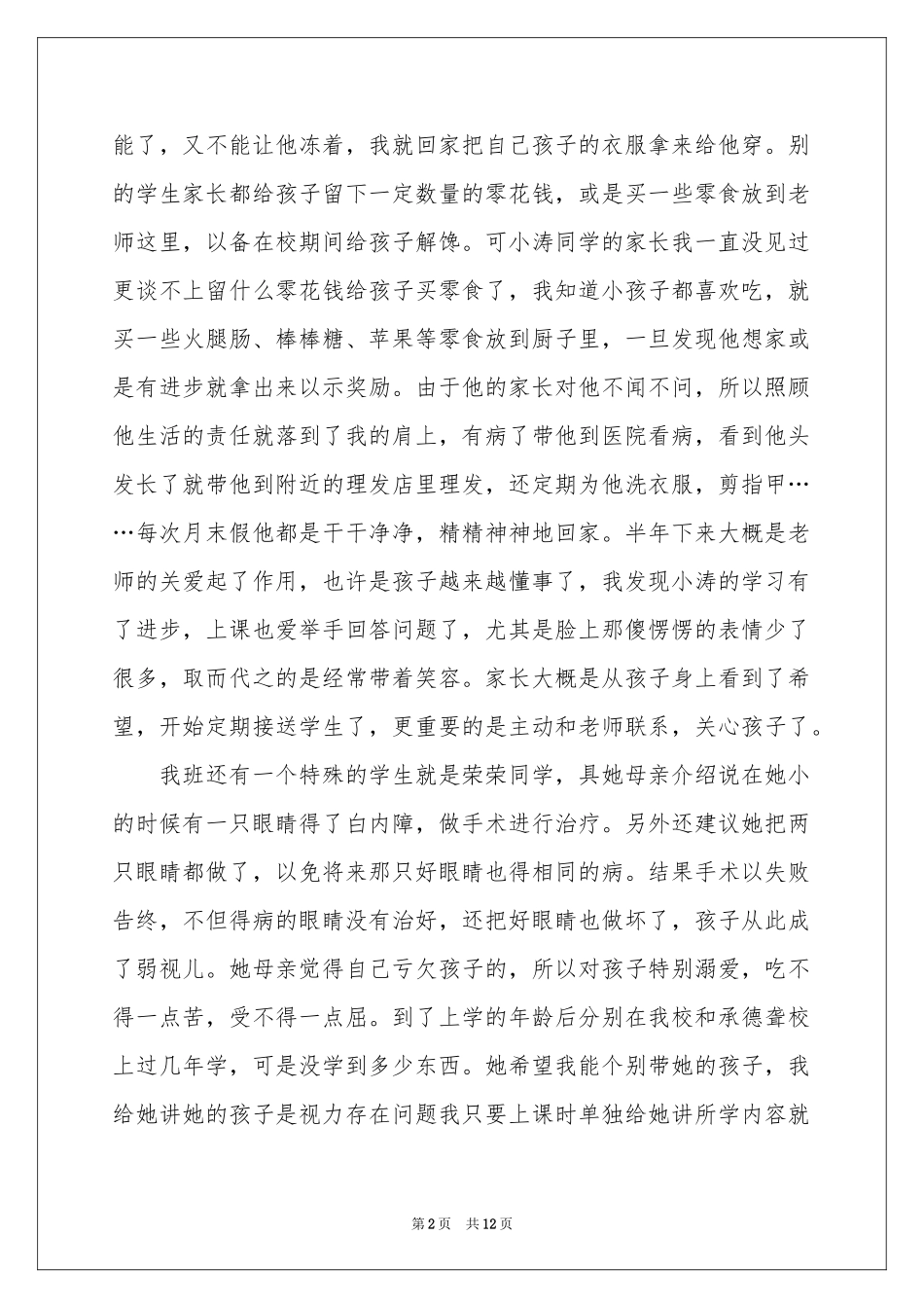 播种希望演讲稿模板六篇_第2页