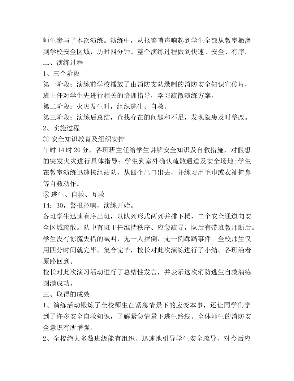2020消防演习总结报告 _第2页