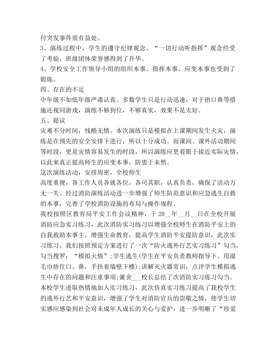 2020消防演习总结报告 _第3页