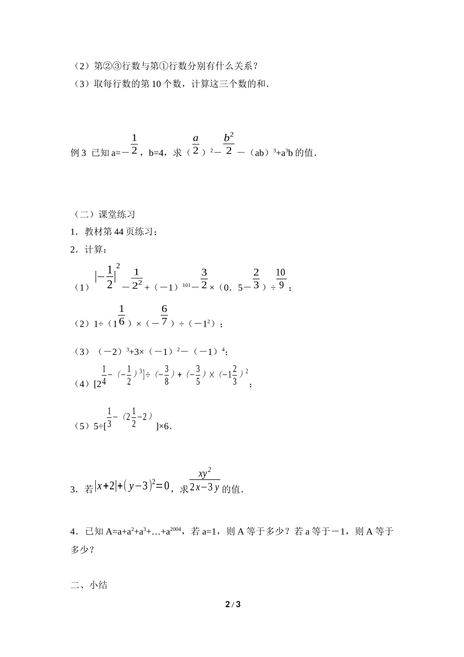 《乘方》第二课参考教案_第2页