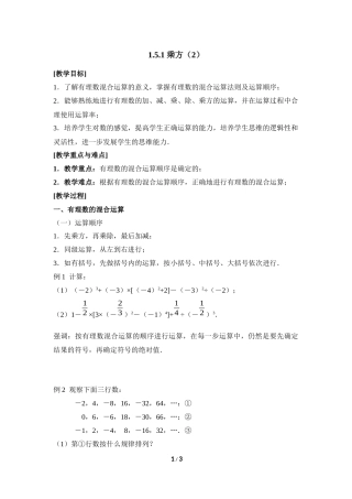 《乘方》第二课参考教案