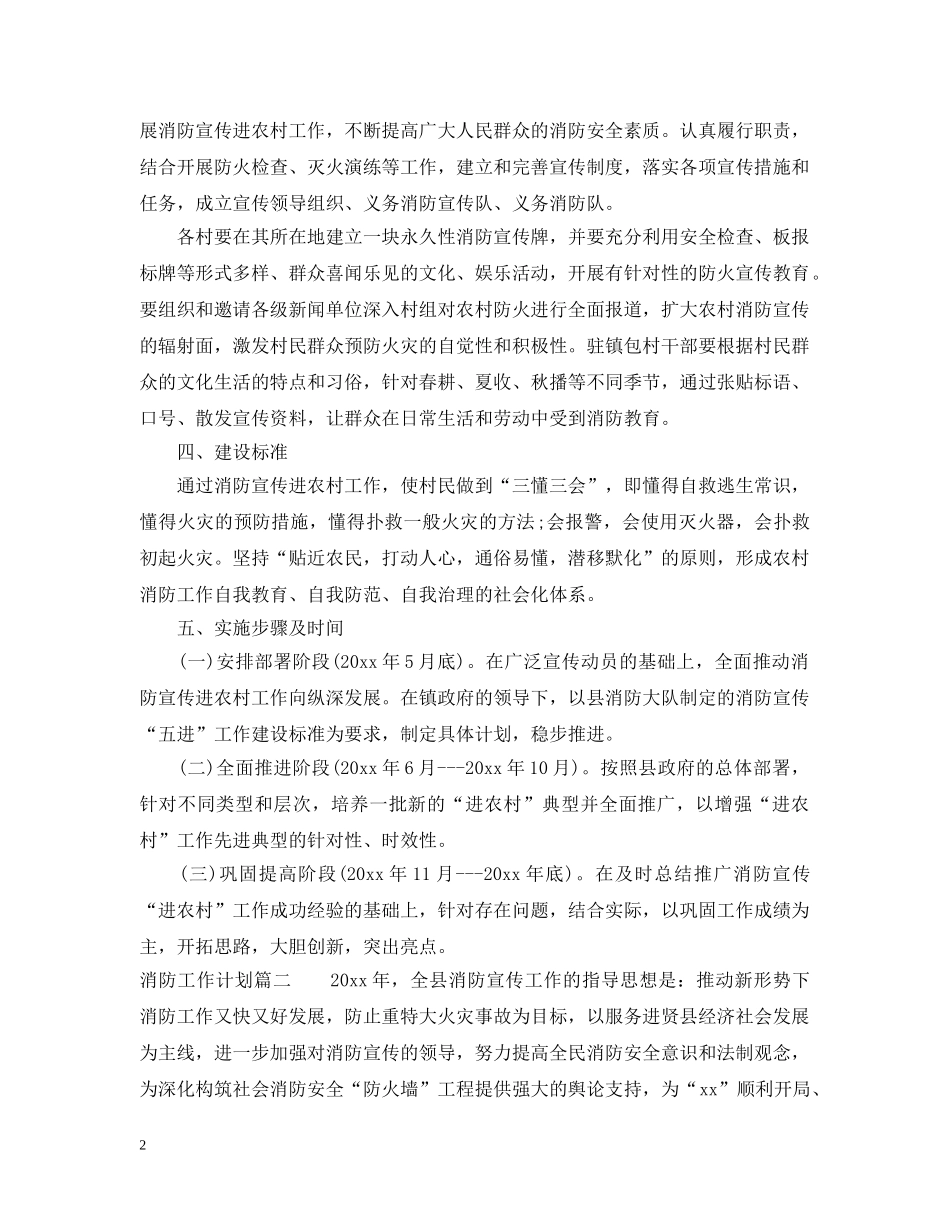 2020消防工作计划表 _第2页