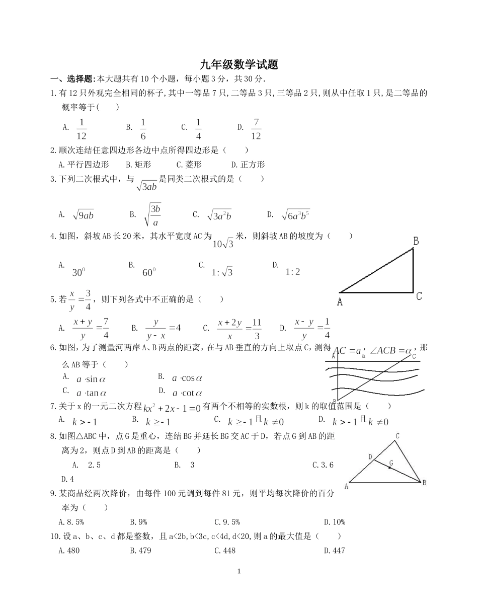 初三数学试题_第1页