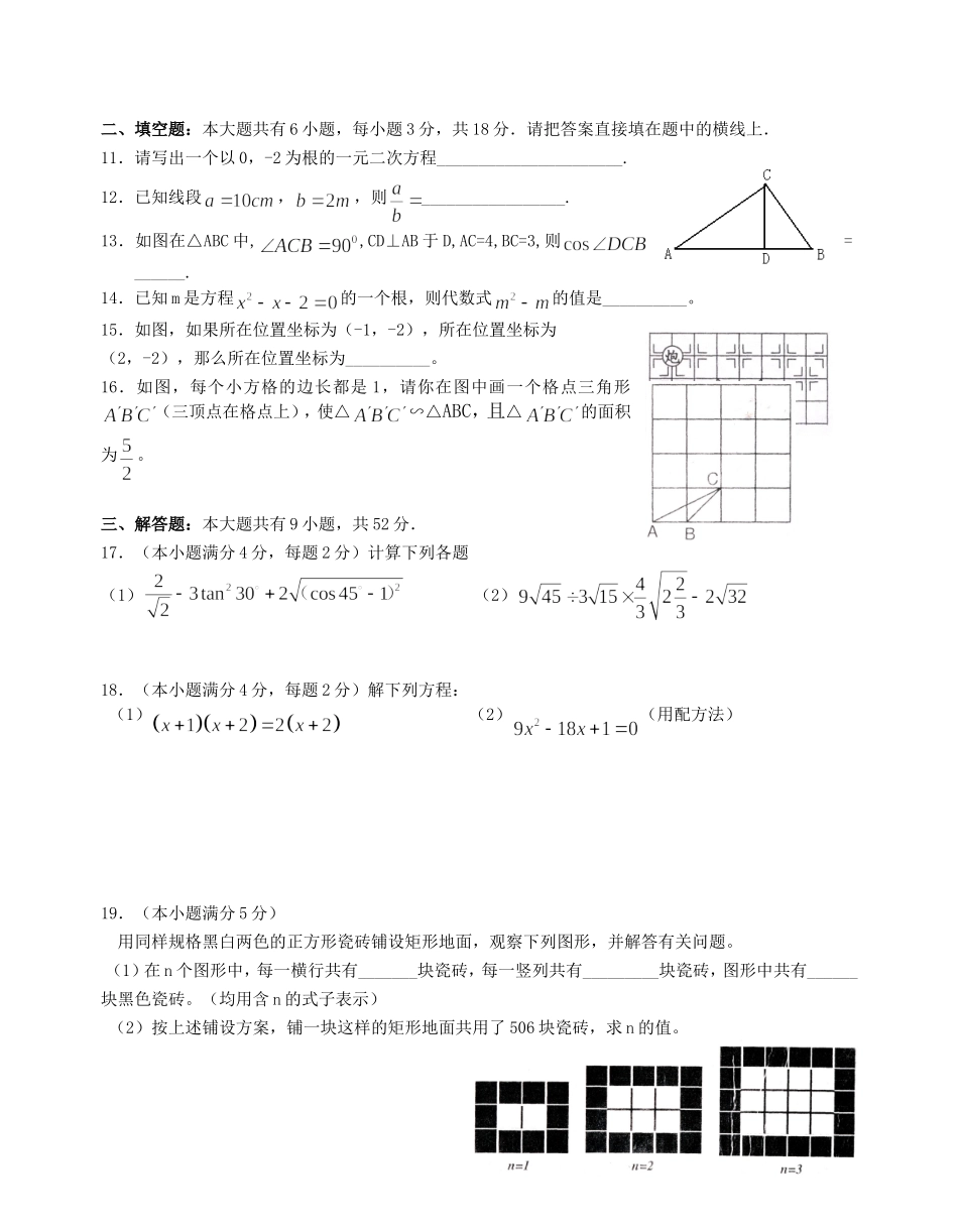 初三数学试题_第2页