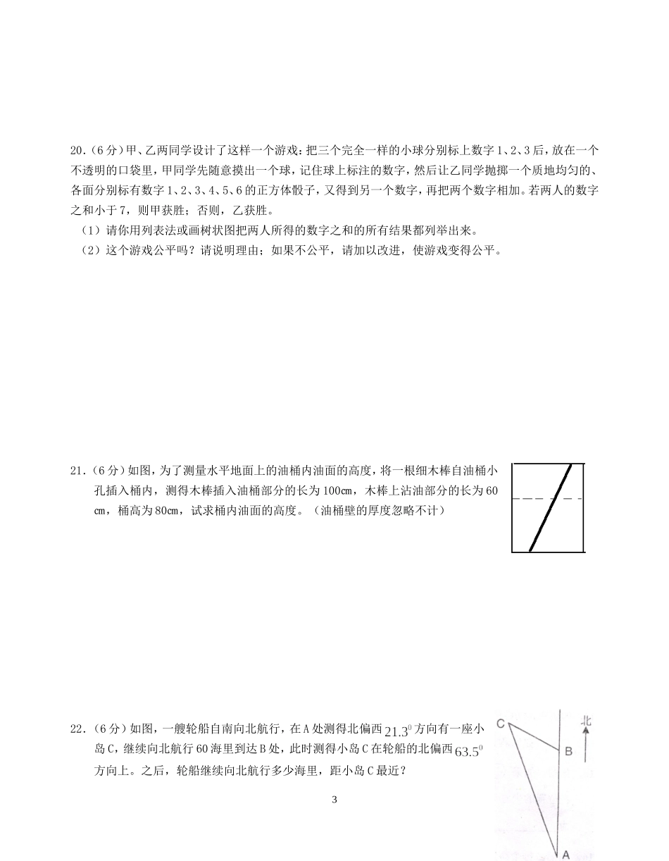 初三数学试题_第3页