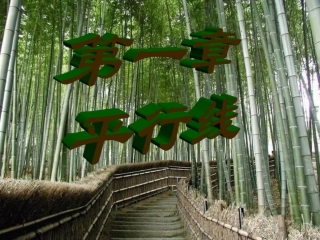 同位角内错角同旁内角