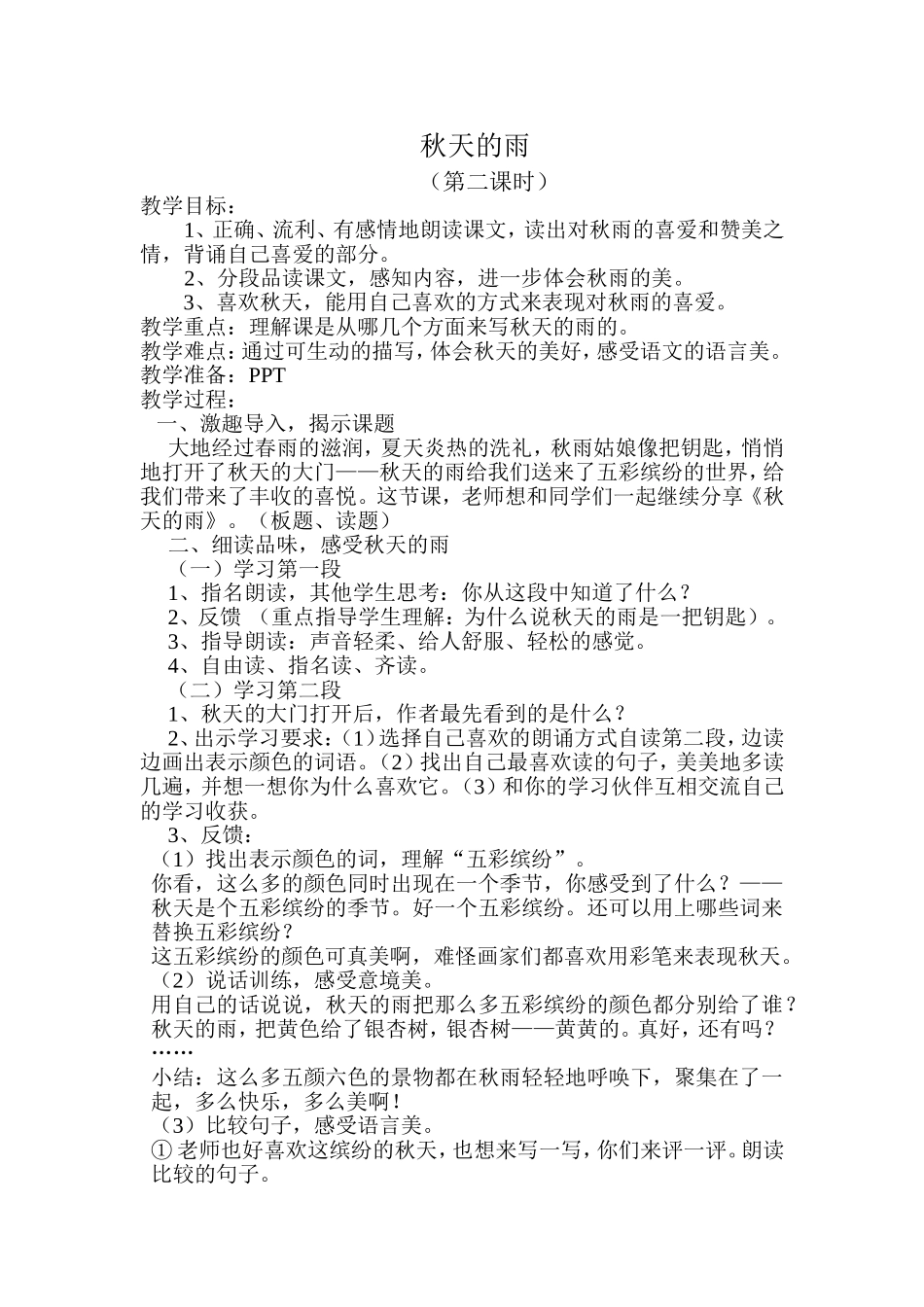 秋天的雨教案_第1页