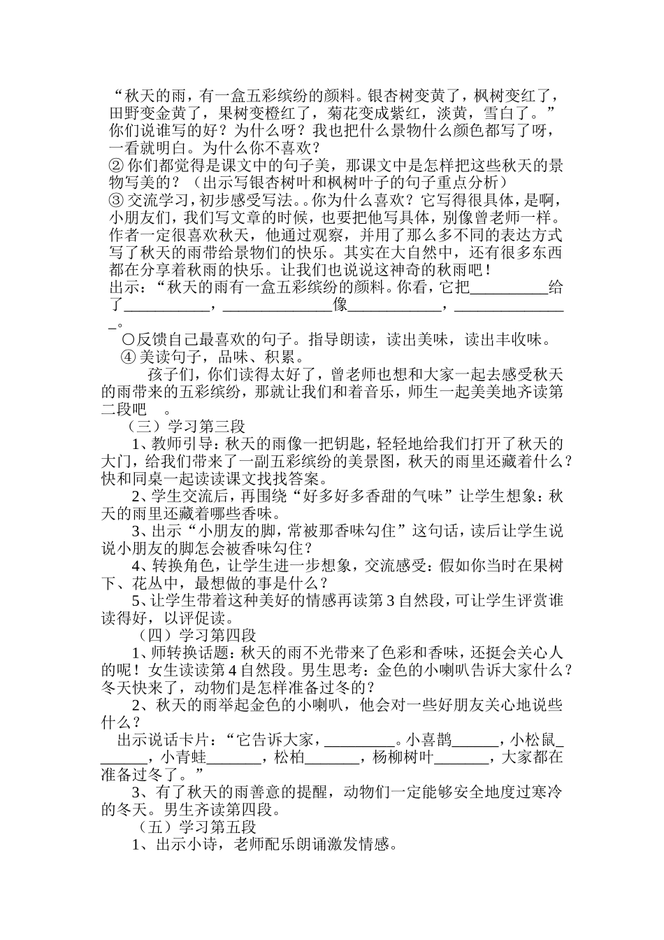 秋天的雨教案_第2页