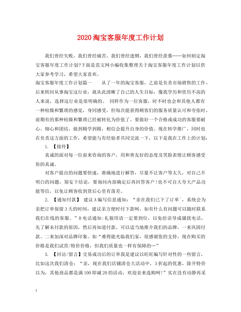 2020淘宝客服年度工作计划 _第1页
