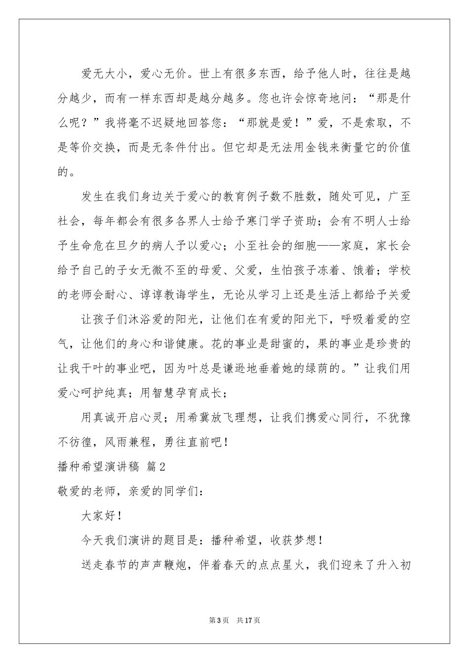 播种希望演讲稿模板九篇_第3页