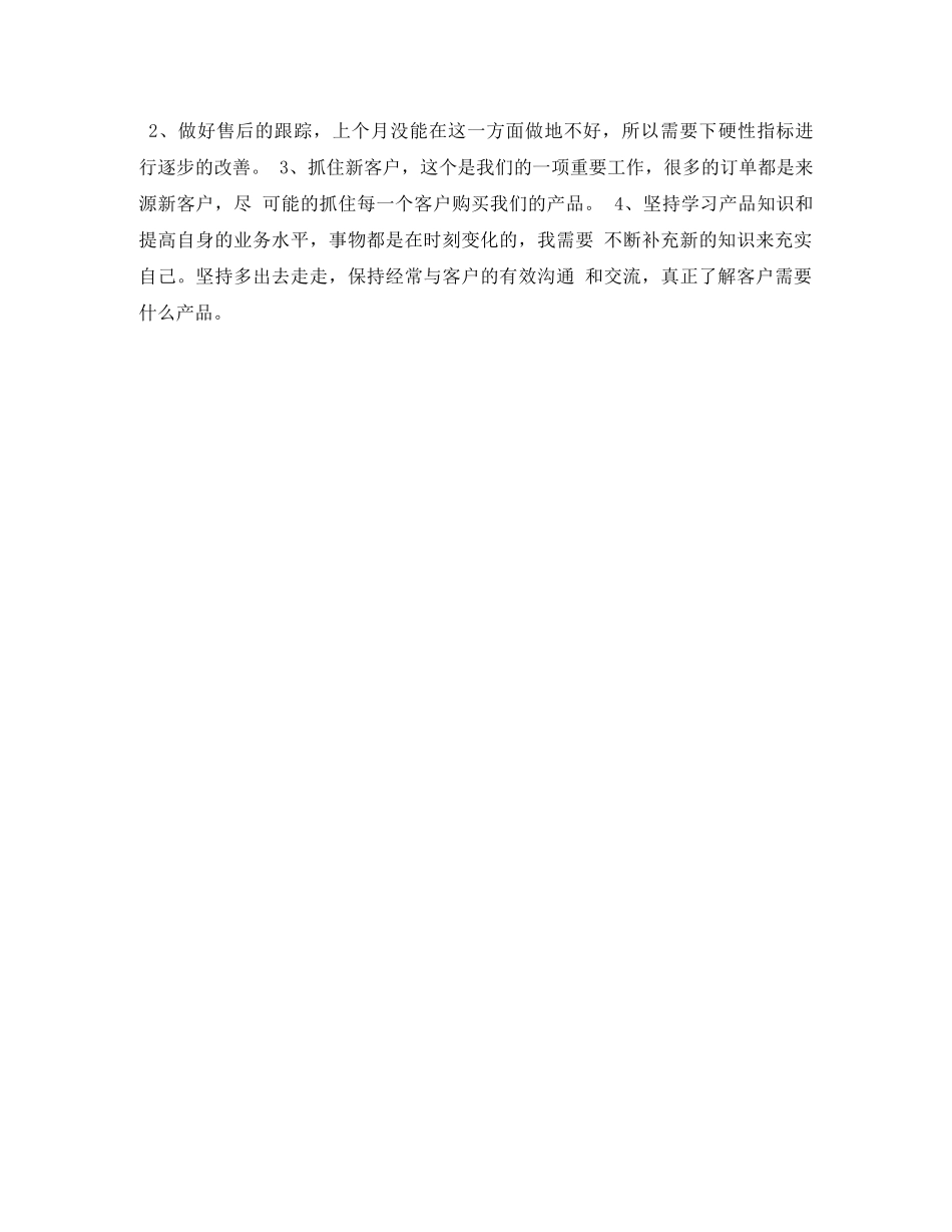 2020淘宝客服一周工作总结 _第3页