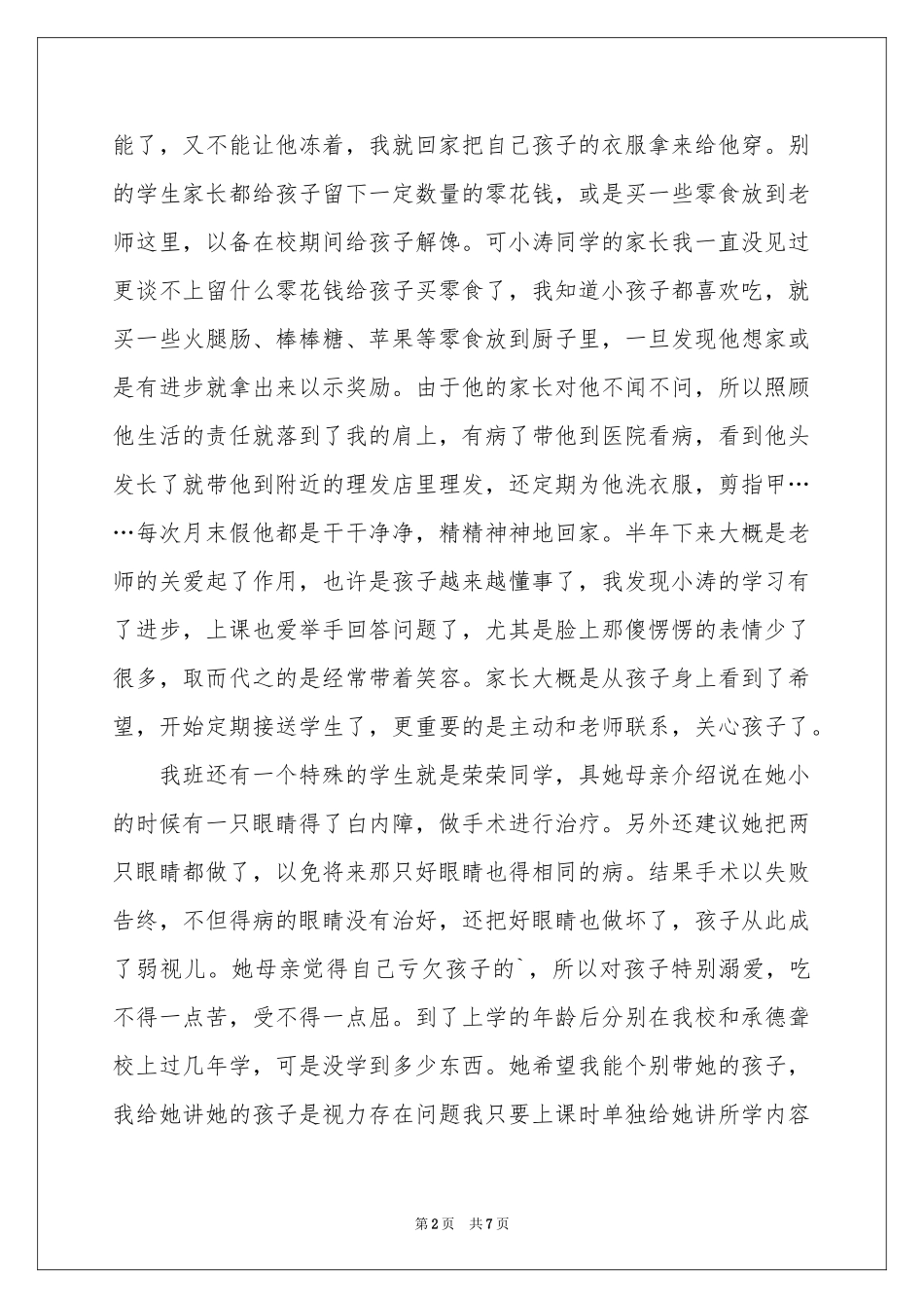 播种希望演讲稿4篇_第2页