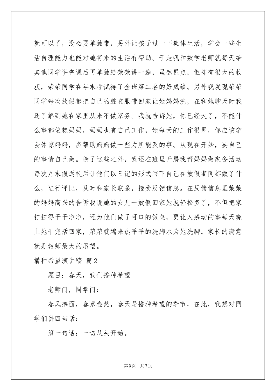 播种希望演讲稿4篇_第3页