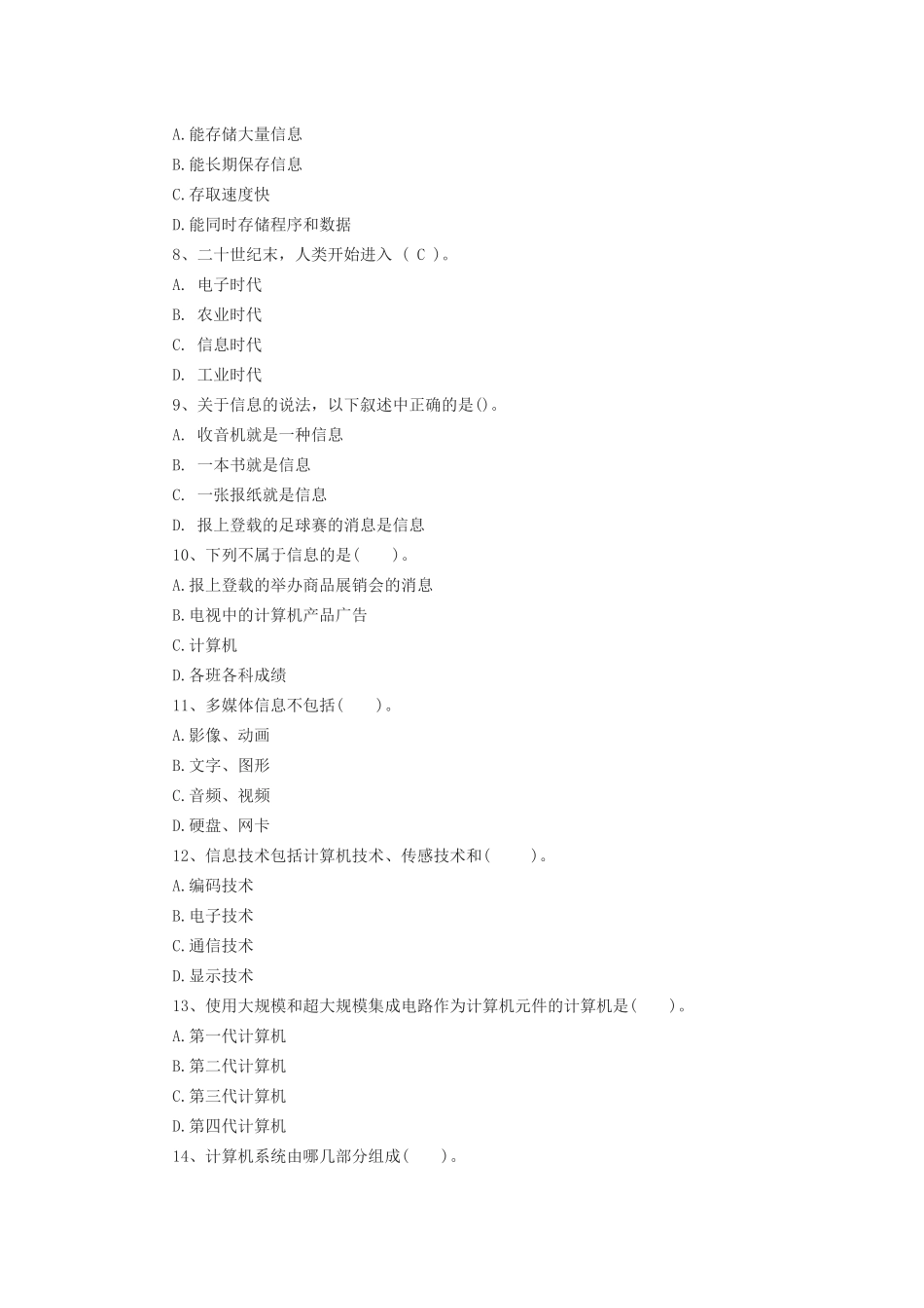初一年级信息技术期末考试试卷_第2页