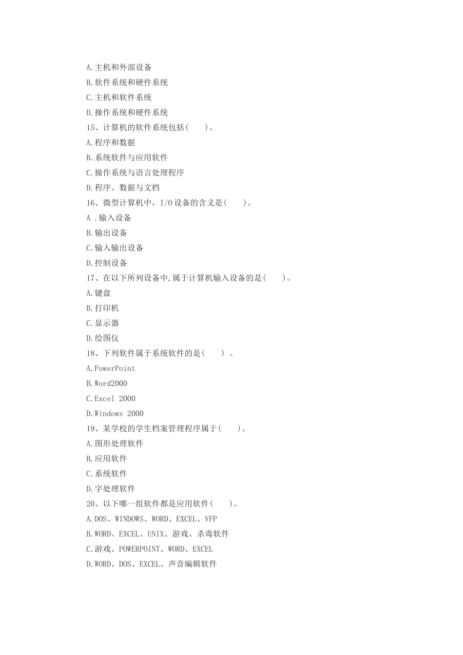 初一年级信息技术期末考试试卷_第3页