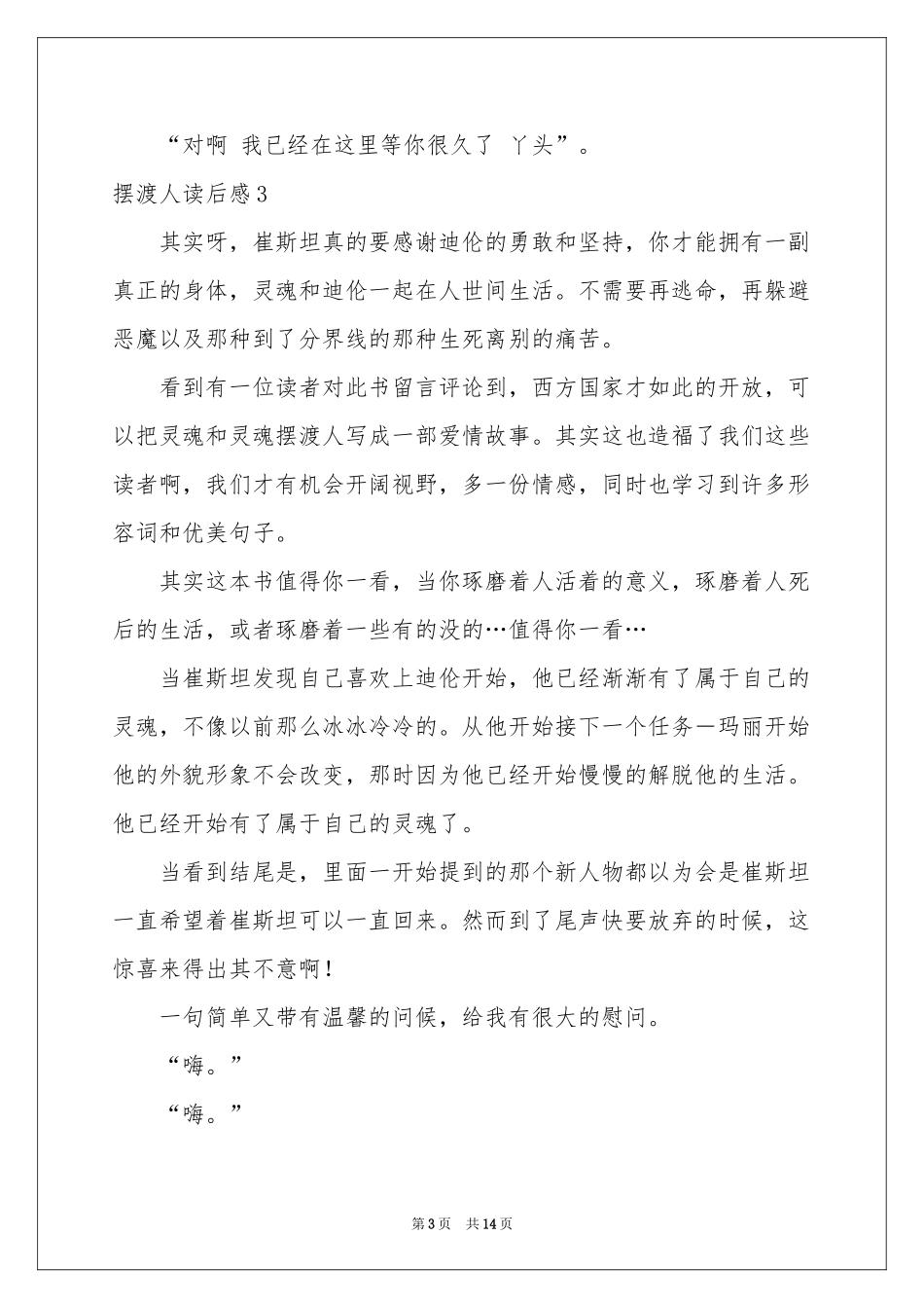摆渡人读后感_第3页