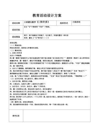 小班蒙氏数学《1和许多》