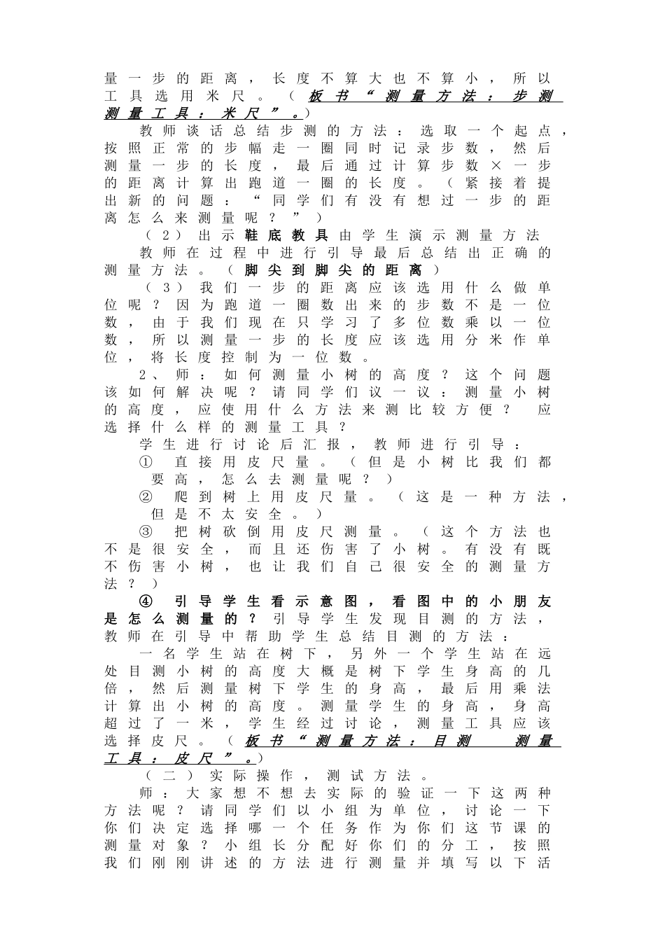 《校园中的测量》教案_第2页