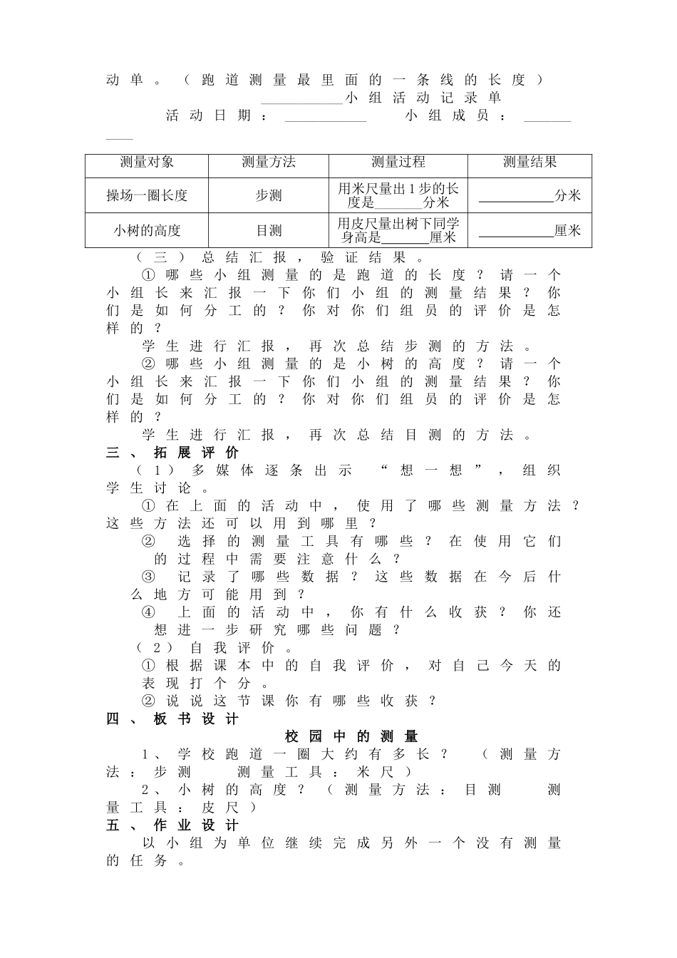 《校园中的测量》教案_第3页