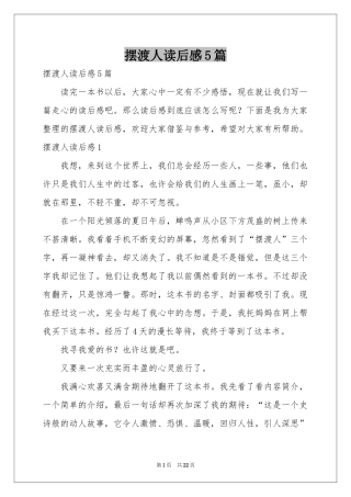 摆渡人读后感5篇