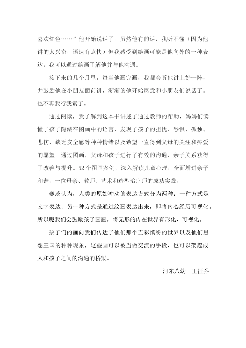 《孩子的画告诉我们什么—儿童画与儿童心理解读》读后感_第2页