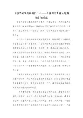 《孩子的画告诉我们什么—儿童画与儿童心理解读》读后感