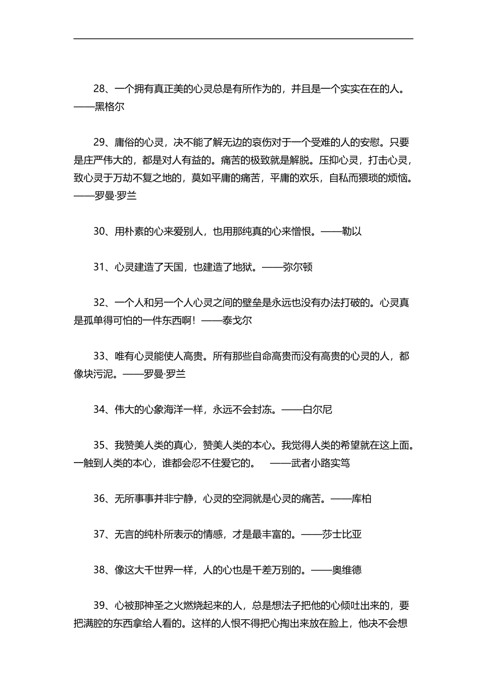 心理健康格言_第3页