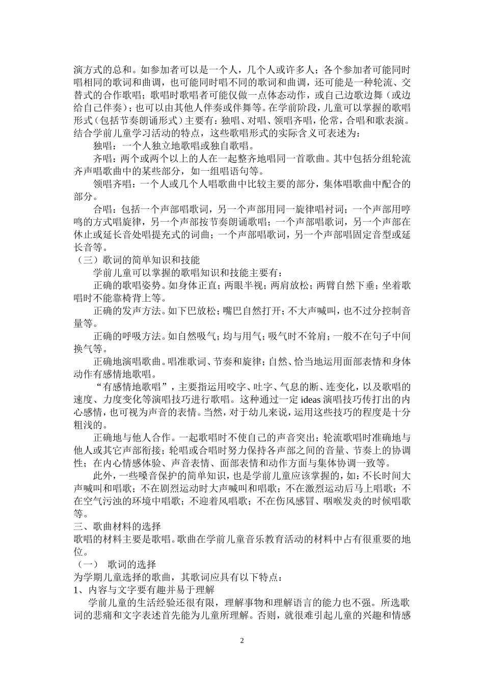 幼儿歌唱活动的目标与教法_第2页