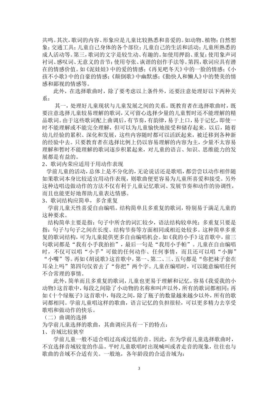 幼儿歌唱活动的目标与教法_第3页