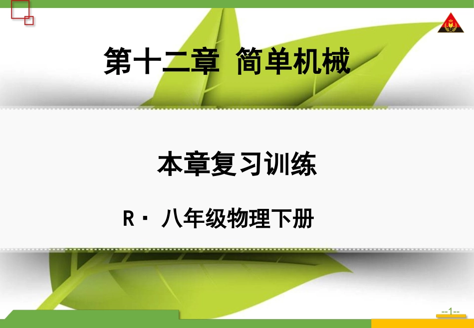 本章复习训练_第1页