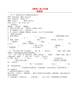 《雾凇》练习评测