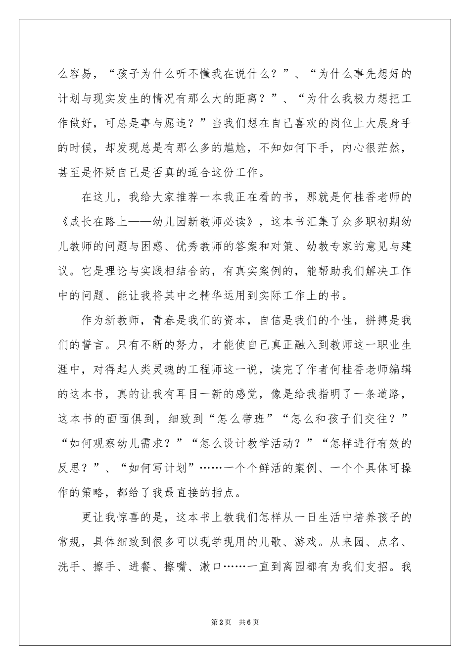 播种希望演讲稿3篇_第2页