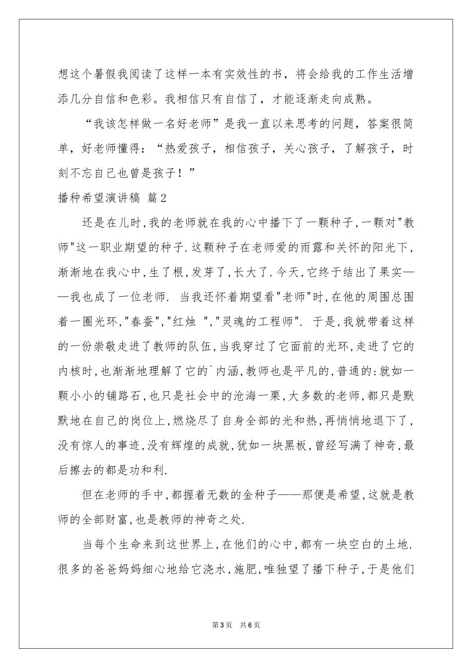播种希望演讲稿3篇_第3页