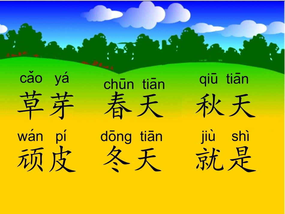 《四季》课件_第2页