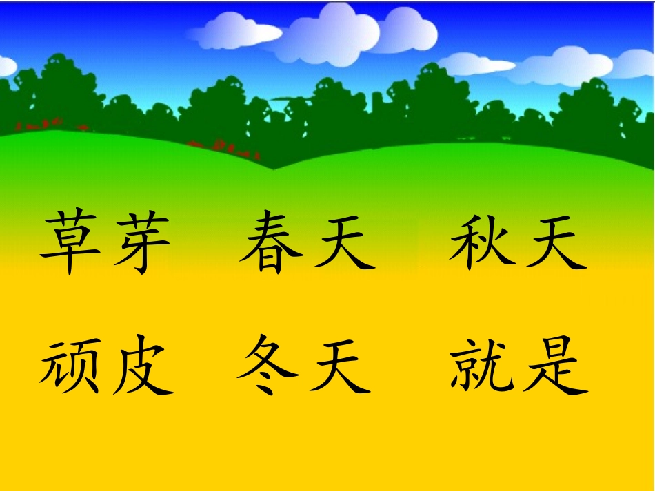 《四季》课件_第3页