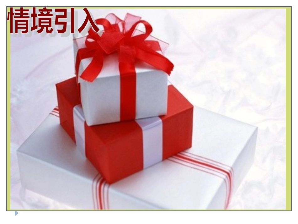 （课件）第3课时包装的学问_第2页