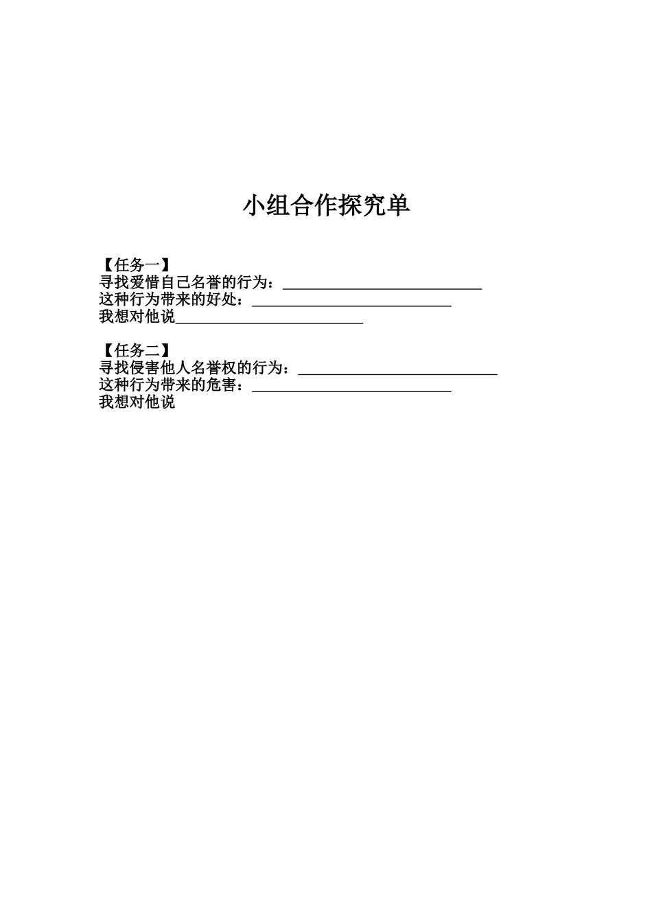 人人享有人格尊严权小组合作探究1_第1页