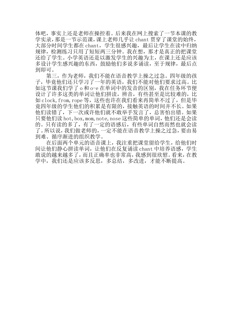 语音教学的思考_第2页