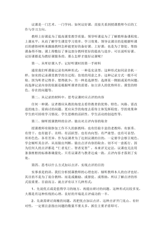 议课是一门艺术