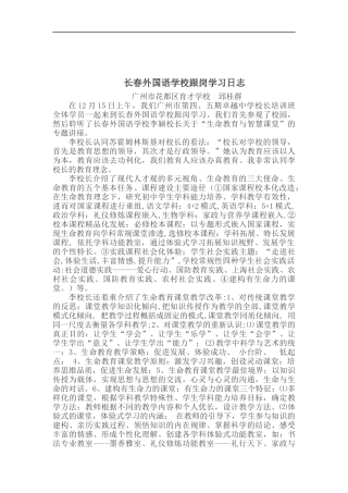 长春外国语学校跟岗日志邱桂群1215