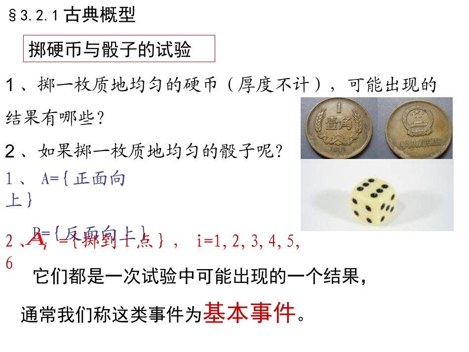 古典概型（共张PPT）_第2页