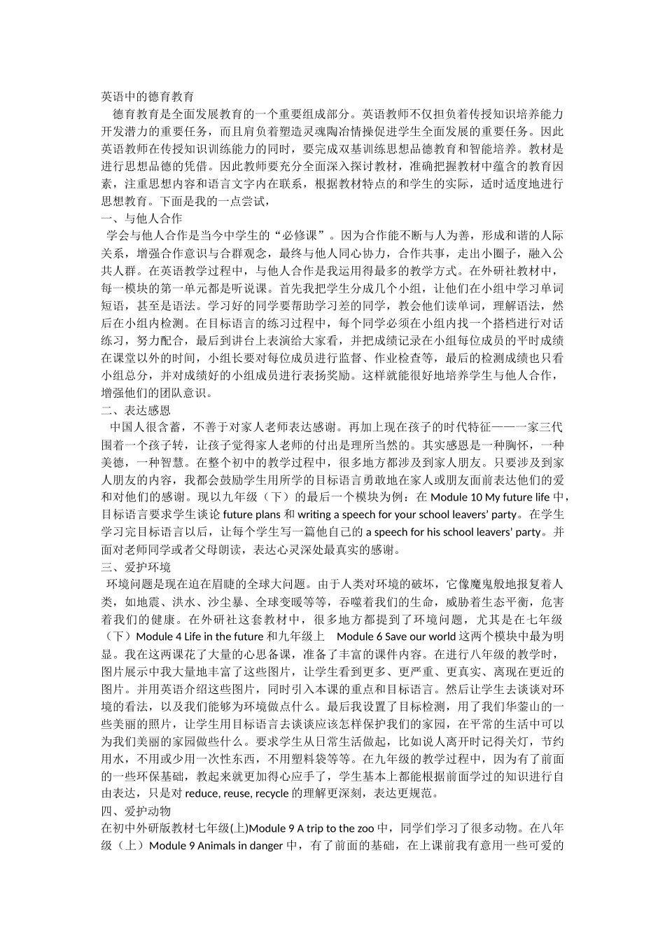 英语中的德育教育_第1页