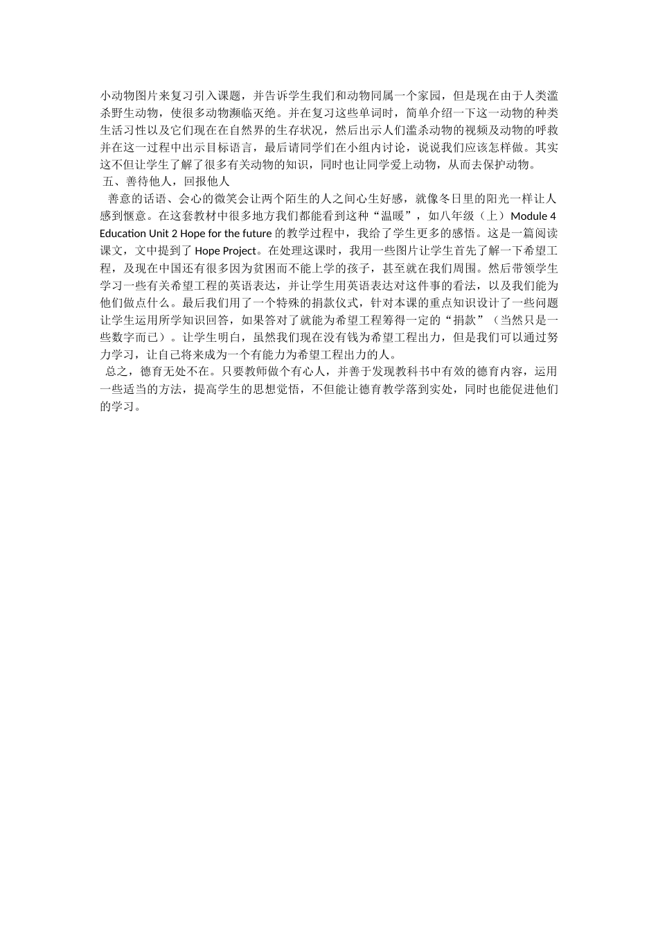 英语中的德育教育_第2页