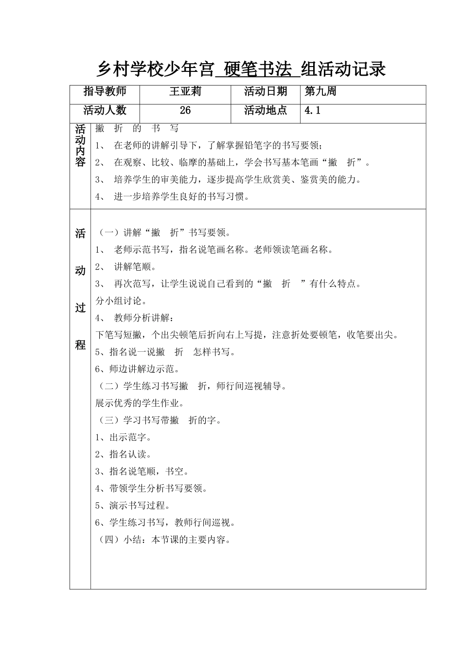 第九周书法教案_第1页
