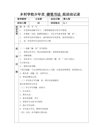 第九周书法教案