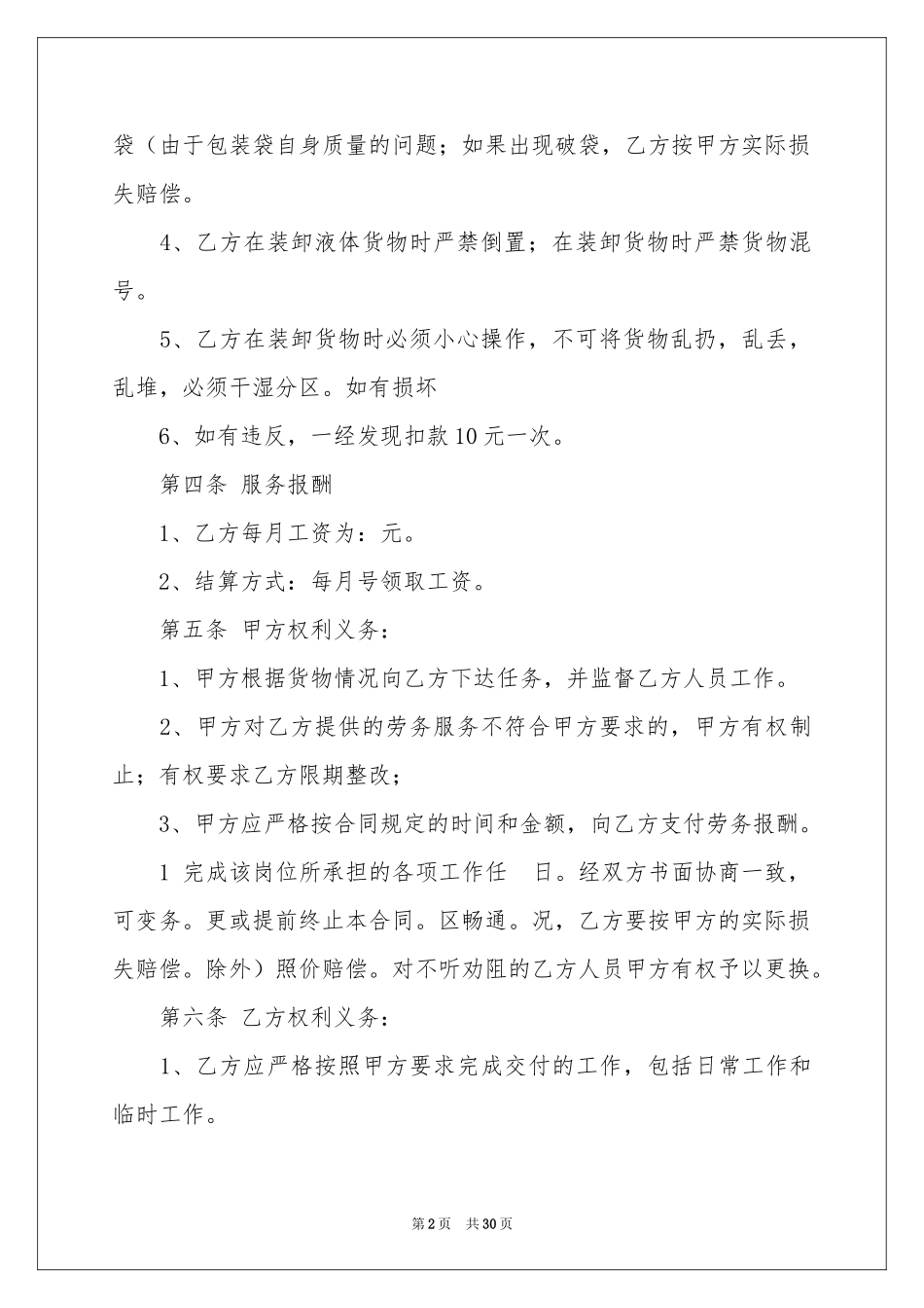 搬运工劳务合同7篇_第2页